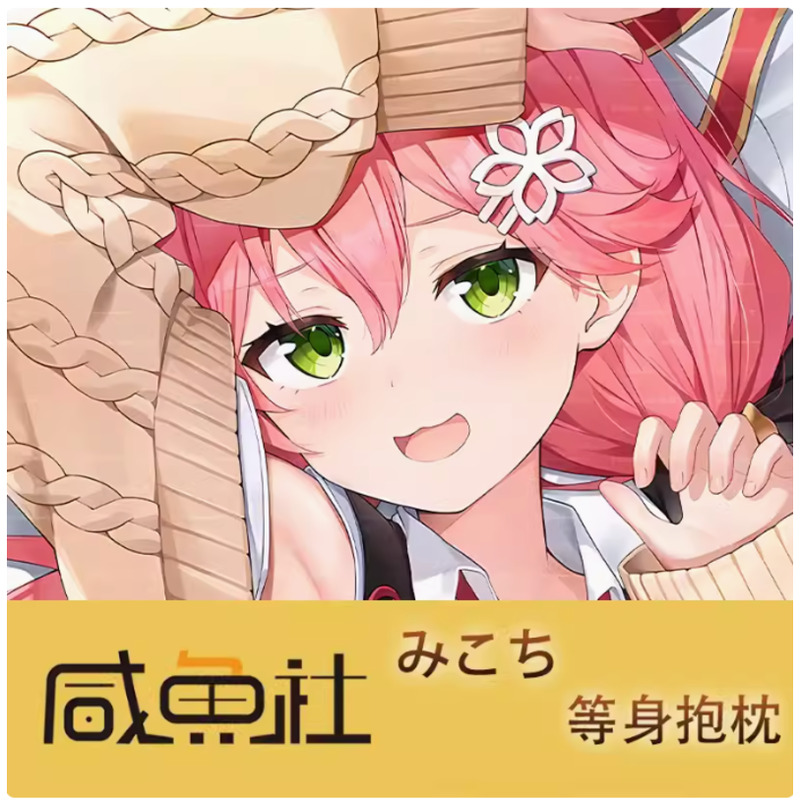 Anime Cosplay Youtube - Sanal Dakimakura Anime Youtuber Sakura Miko